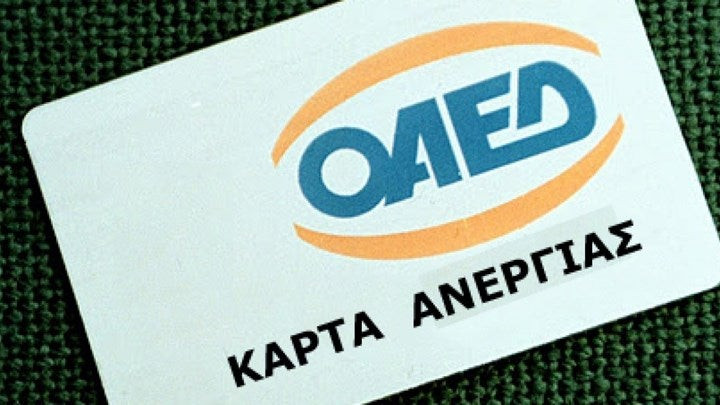 Αυτές είναι οι εκπτώσεις για όσους έχουν κάρτα ανεργίας του ΟΑΕΔ